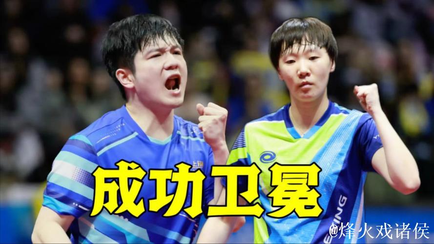 16日综合：巩立姣泪别收官之战 樊振东、王曼昱双双卫冕