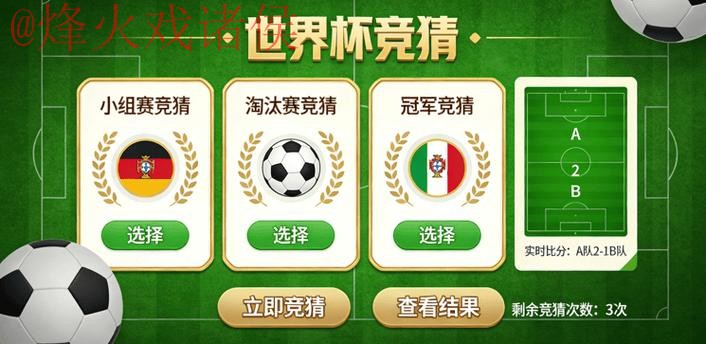 世界杯竞猜平台 世界杯竞猜平台