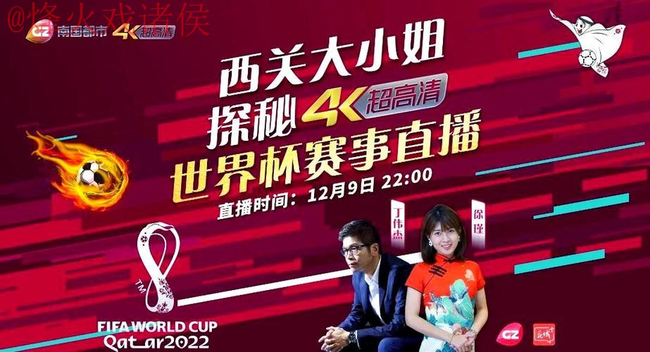 世界杯直播分析热门 世界杯直播分析热门