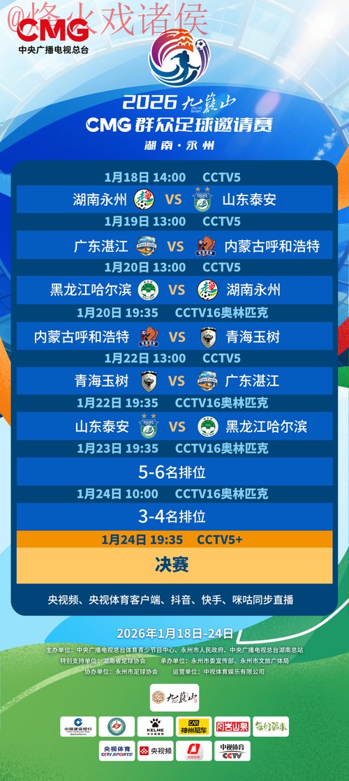 2026世界杯直播网页版入口地址