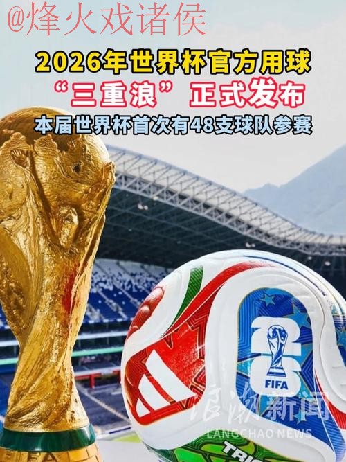 2026世界杯买球推荐热门 2026世界杯买球推荐热门