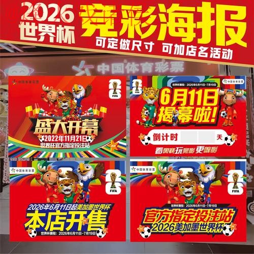 2026世界杯投注稳定热门